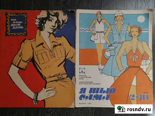 Журналы мод СССР Раменское - изображение 1