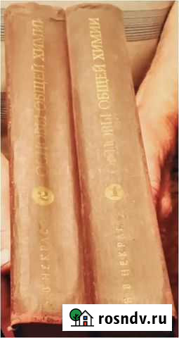 Основы Общей Химии Зима - изображение 1