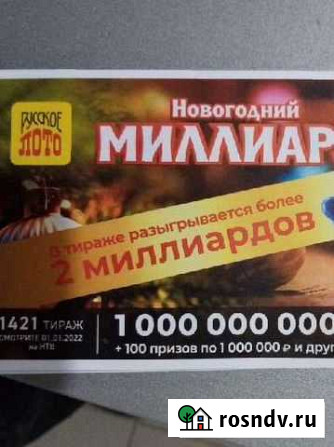 Новогодняя лотерея Урус-Мартан - изображение 1