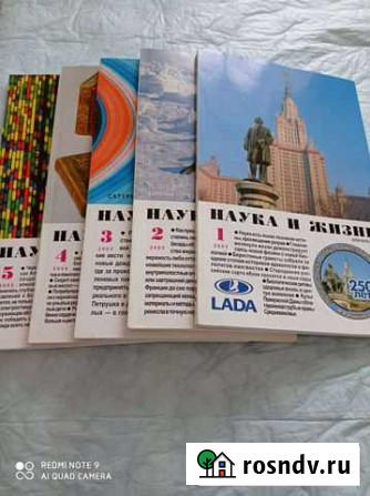 Журнал Наука и Жизнь Кирсанов - изображение 1