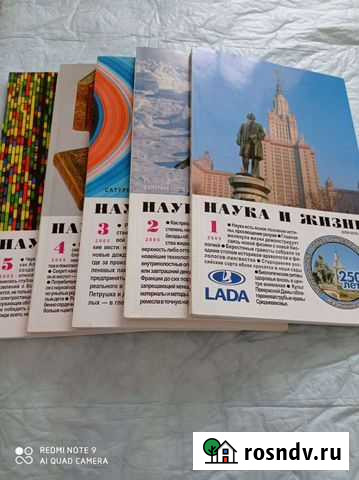 Журнал Наука и Жизнь Кирсанов - изображение 1