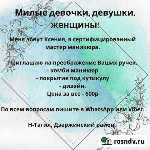 Маникюр Нижний Тагил