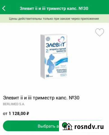 Элевит 2 и 3 триместр Челябинск - изображение 1