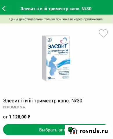 Элевит 2 и 3 триместр Челябинск - изображение 1