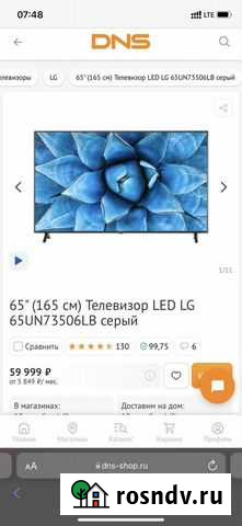 Телевизор lg 65un73506lb Туапсе - изображение 1