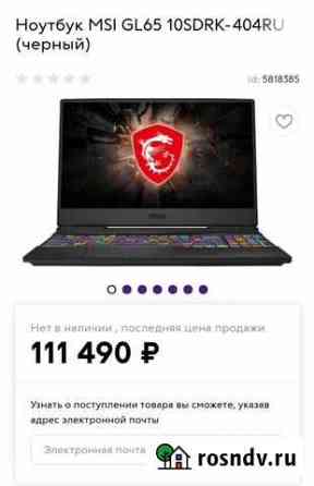 Игровой ноутбук msi i7 Теберда