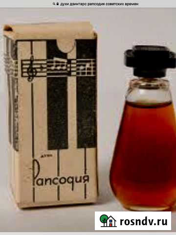 Духи Дзинтарис Рапсодия. Винтаж Череповец - изображение 1