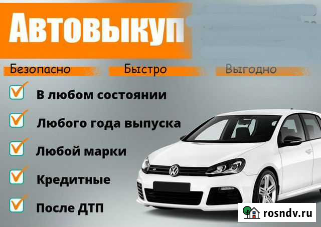 Выкуп автомобилей грузовых легковых Биробиджан - изображение 1