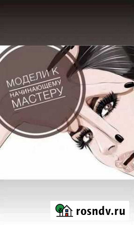 Наращивание ресниц на дому Ногинск - изображение 1