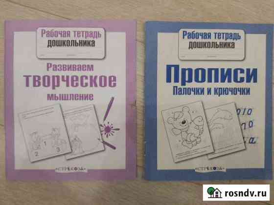 Рабочая тетрадь дошкольника Одинцово