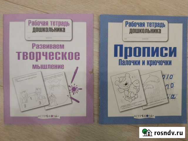 Рабочая тетрадь дошкольника Одинцово - изображение 1