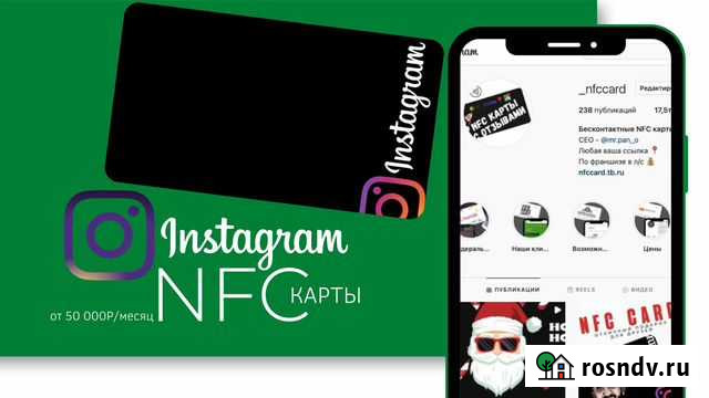 Готовый бизнес nfc карты для instagram Астрахань - изображение 1