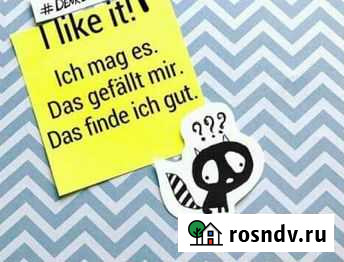 Немецкий язык Казань - изображение 1