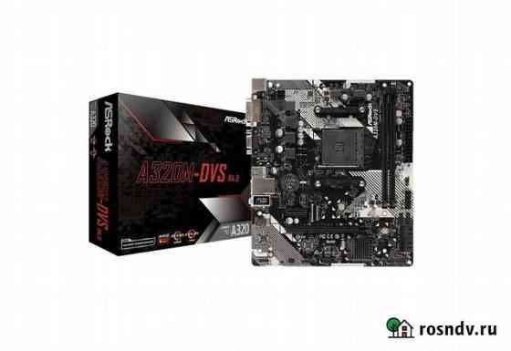 Материнская плата ASRock A320M-DVS (Новый) Воронеж