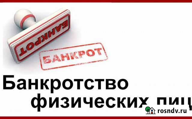 Банкротство Иркутск - изображение 1