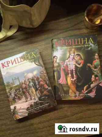 Книга «Кришна» Вязьма