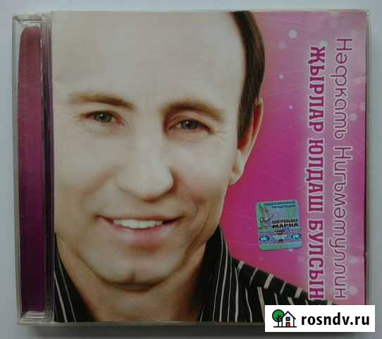 CD Диск Нафкат Нигматуллин - Жырлар юлдаш булсын Нефтекамск - изображение 1