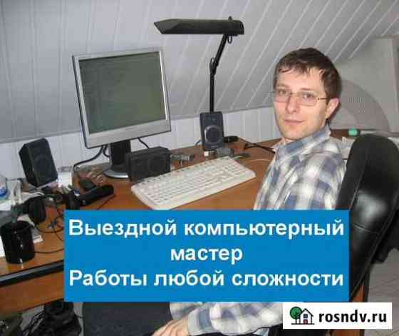 Компьютерный мастер Компьютерная помощь Москва