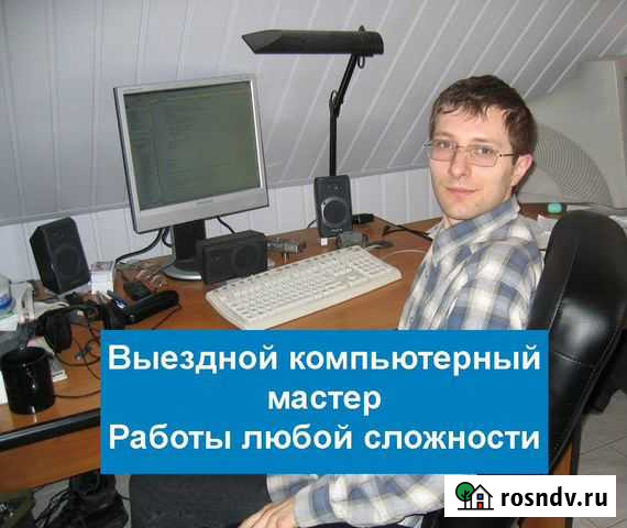 Компьютерный мастер Компьютерная помощь Москва - изображение 1