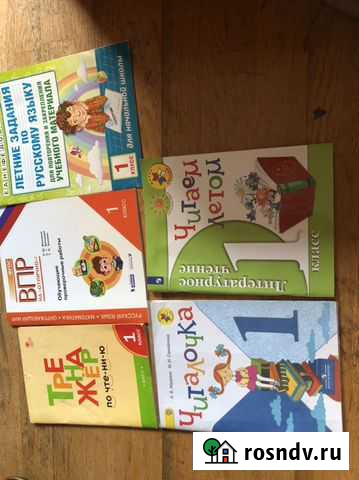 Учебные пособия для 1 класса Балашиха - изображение 1