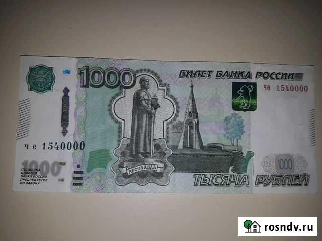 Купюра с номером 1540000 Новосибирск - изображение 1