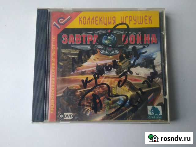 Игра Завтра Война с автографом сценариста, а также Новосибирск - изображение 1
