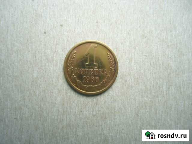 1 копейка 1966 года Ф 142 Чайковский - изображение 1