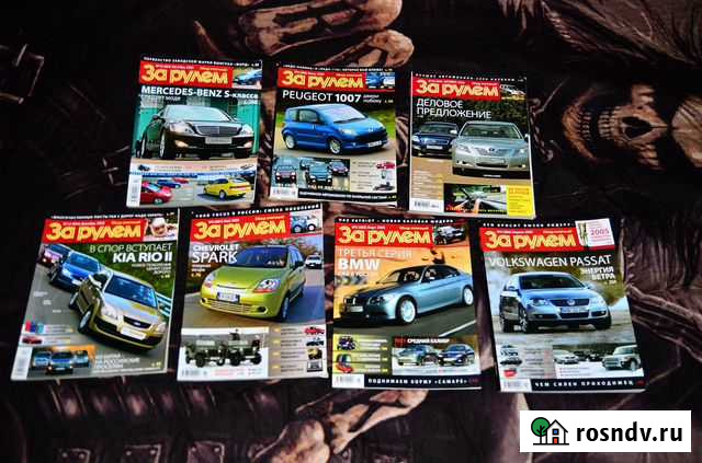 Журналы За рулем Ловозеро - изображение 1