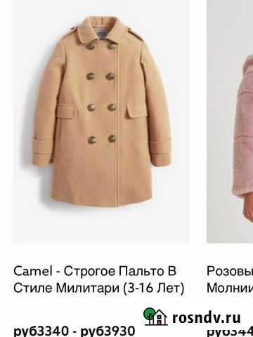 Пальто next Махачкала - изображение 1