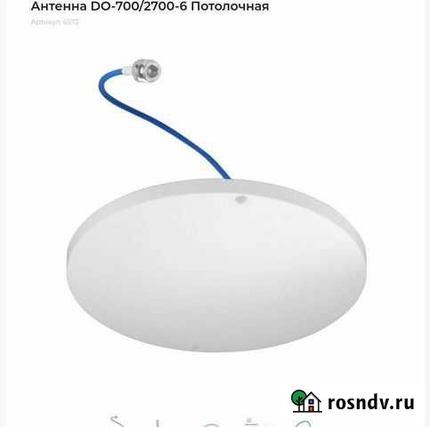 Антенна DO-700/2700-6 Потолочная Севастополь - изображение 1