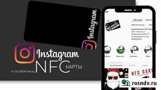 Готовый бизнес nfccard c высокой марижнальностью Ростов-на-Дону