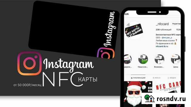 Готовый бизнес nfccard c высокой марижнальностью Ростов-на-Дону - изображение 1