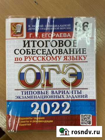 Огэ по русскому Черкесск - изображение 1
