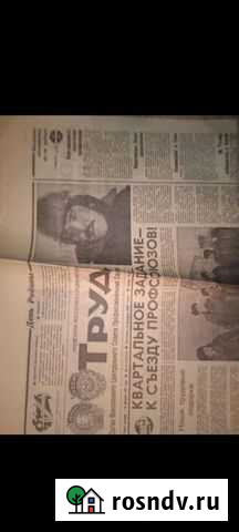 Газета труд СССР Звенигород - изображение 1