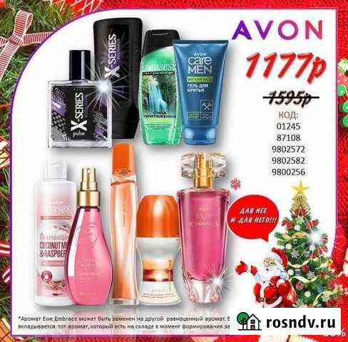 Набор косметики(принимаю заказы avon) Кострома