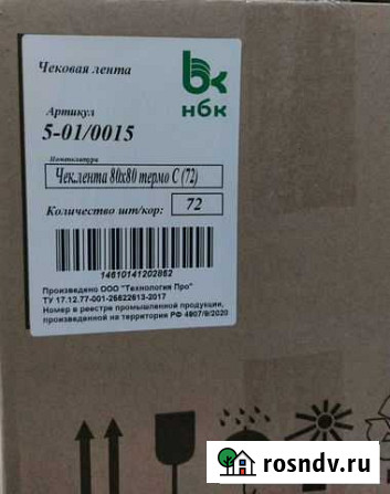 Чековая лента для касс 80мм Ростов-на-Дону - изображение 1