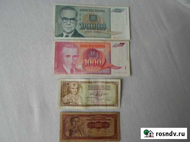 Банкноты Югославии Ялта - изображение 1