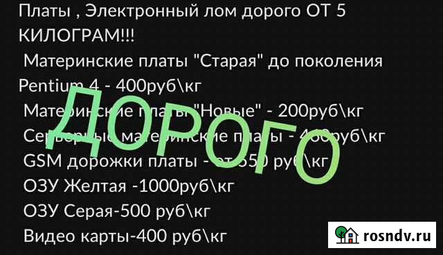 Советские платы Новозыбков - изображение 1