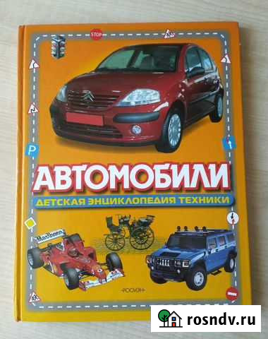 Энциклопедия Биробиджан - изображение 1