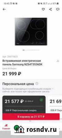 Электрическая варочная панель Нефтеюганск - изображение 1