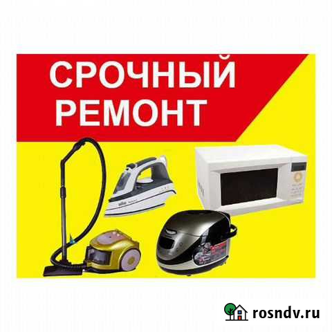 Ремонт Пылесосов и Микроволновых Печей Челябинск - изображение 1