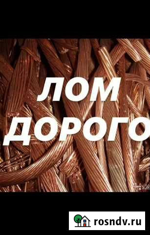 Приемка металлолома Нежинка - изображение 1