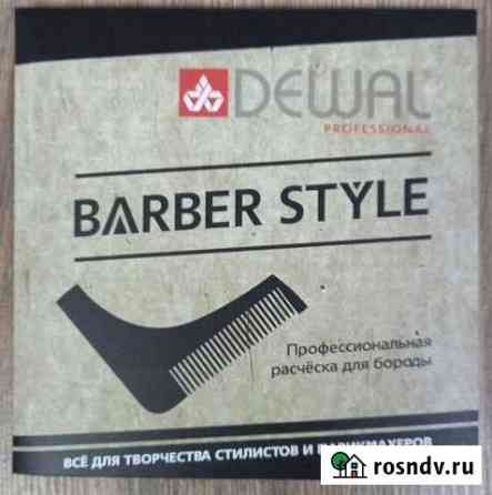 Расческа для бороды Dewal CO-007 Курск