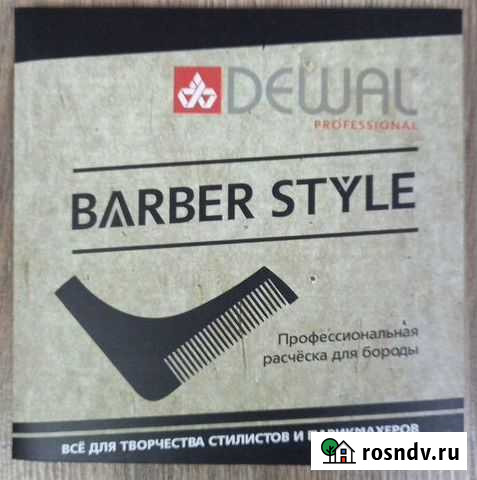 Расческа для бороды Dewal CO-007 Курск - изображение 1