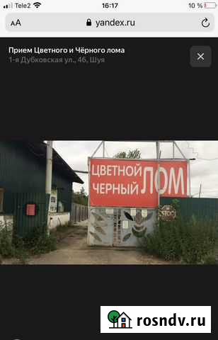 Приём металлолома Шуя - изображение 1