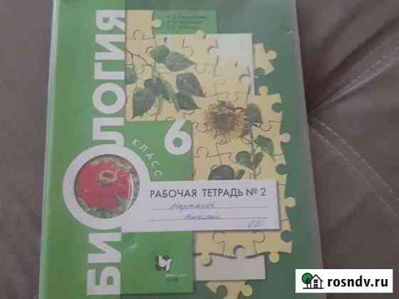 Биология рабочая тетрадь 2 6 класс Ижевск