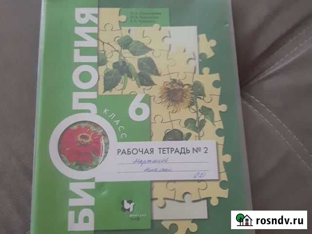 Биология рабочая тетрадь 2 6 класс Ижевск - изображение 1