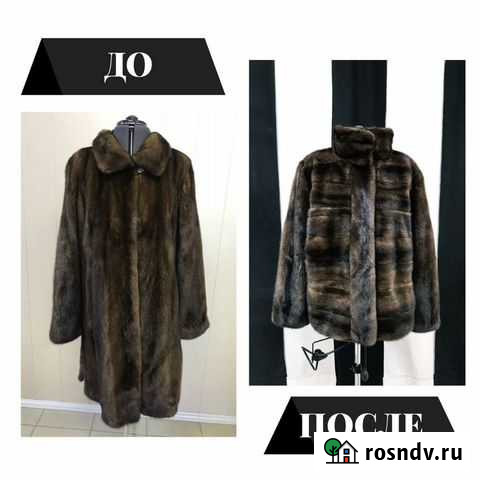 Ремонт шубы Миасс - изображение 1