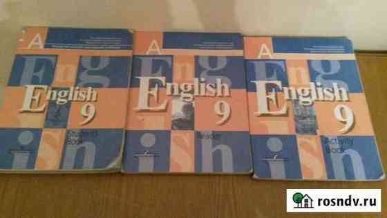 Учебники по English 9 класса Дербент
