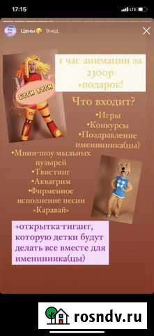 Детский аниматор на праздник Ульяновск - изображение 1